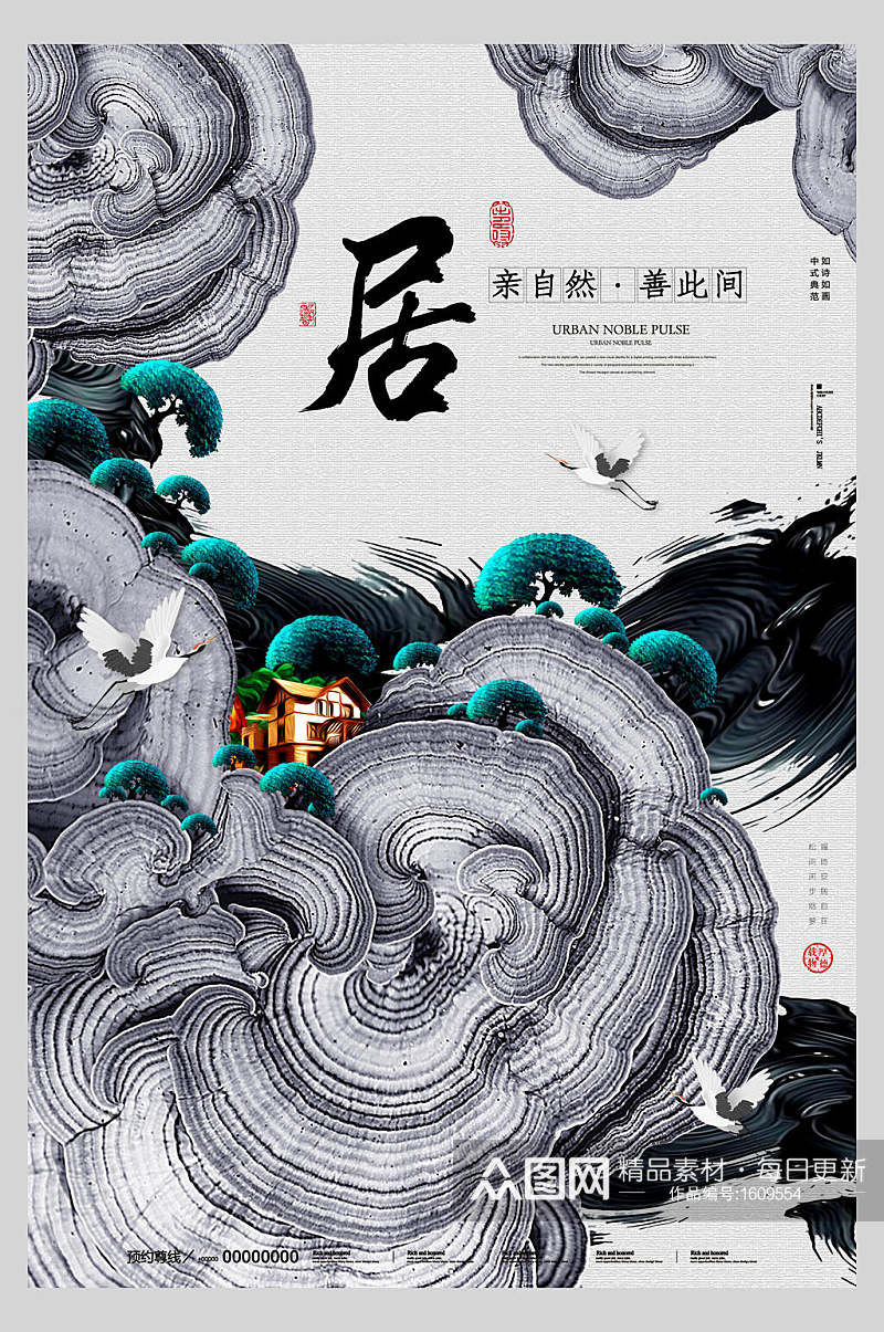 水墨画居中式国潮房地产促销海报素材