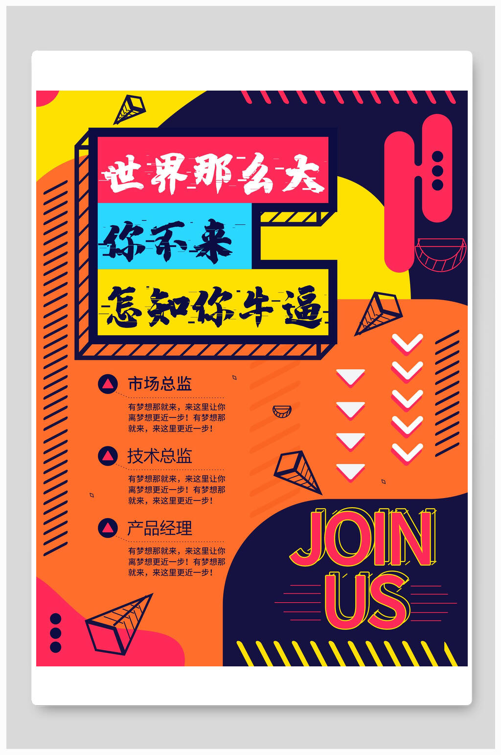 技术总监招聘海报5素材