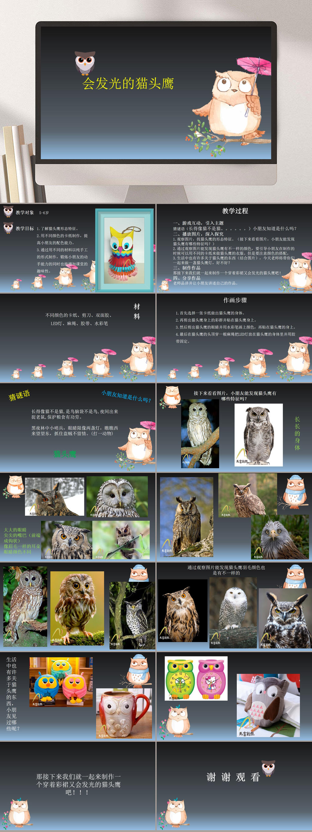 4岁6岁手工会发光的猫头鹰PPT模板素材