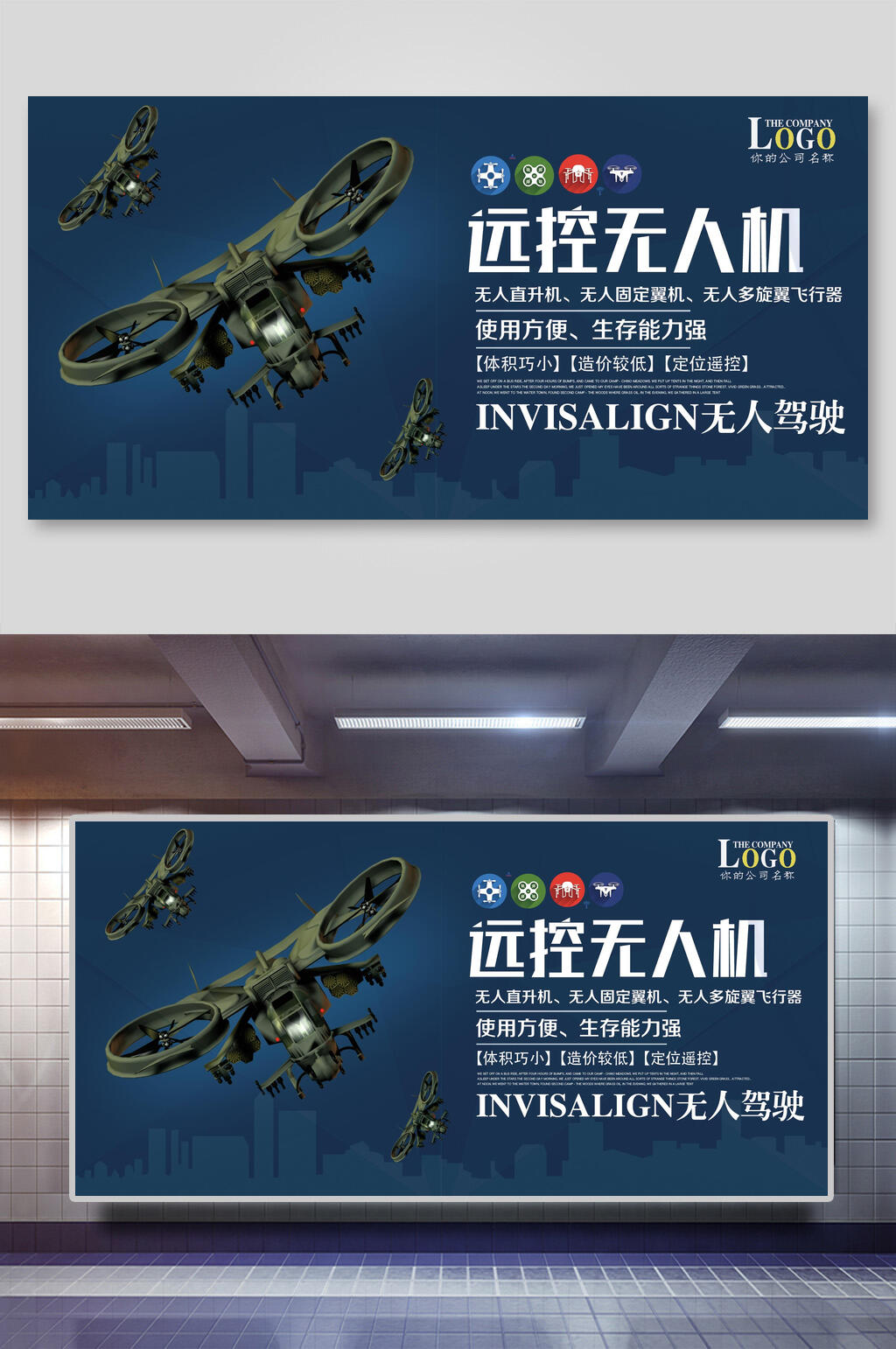 远控无人机无人机创意海报素材