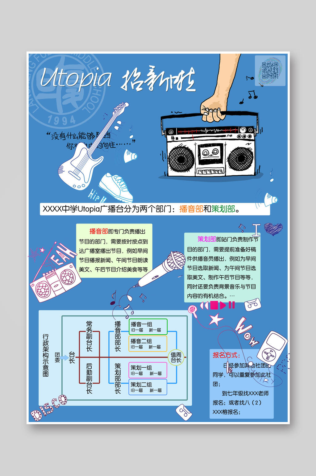 蓝色广播策划培训班招生宣传单素材