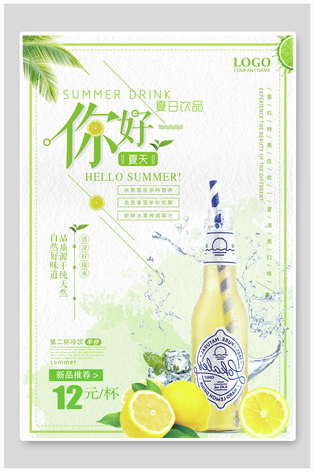 清新夏日柠檬水果汁海报素材
