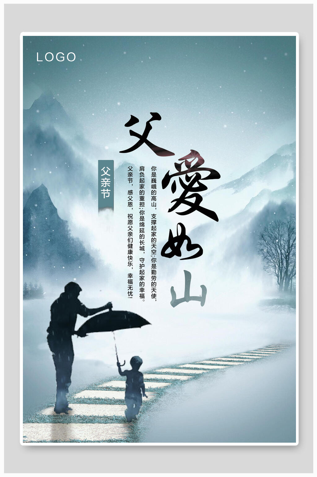 蓝色父爱如山感恩父情节海报素材