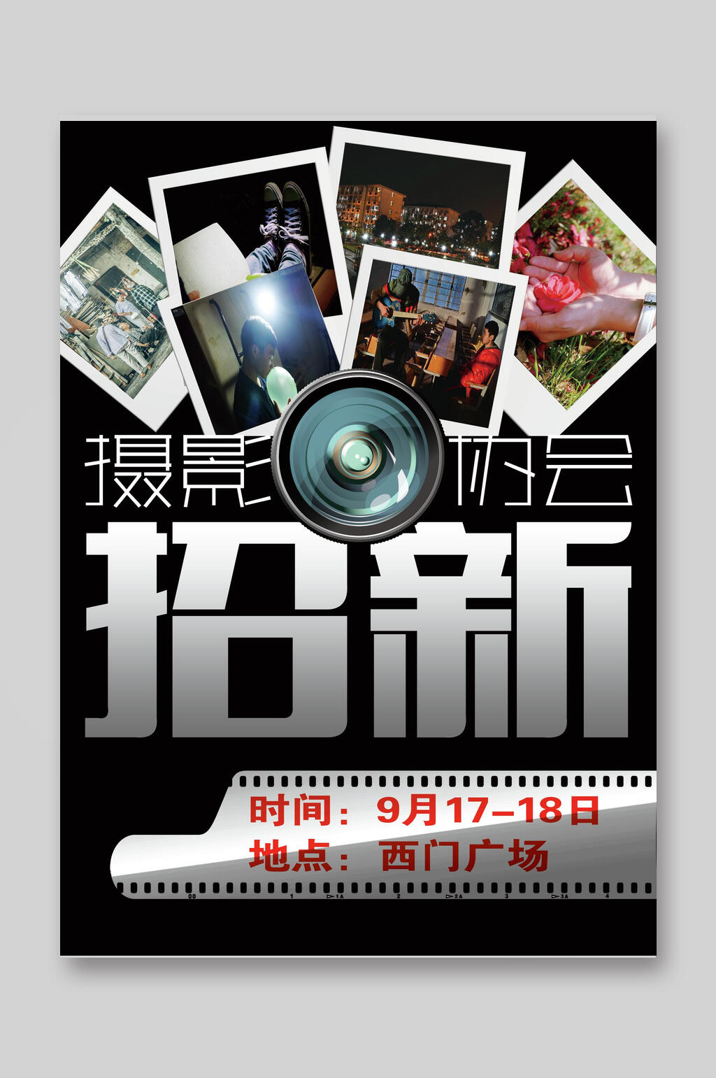 摄影协会培训班招生宣传单素材