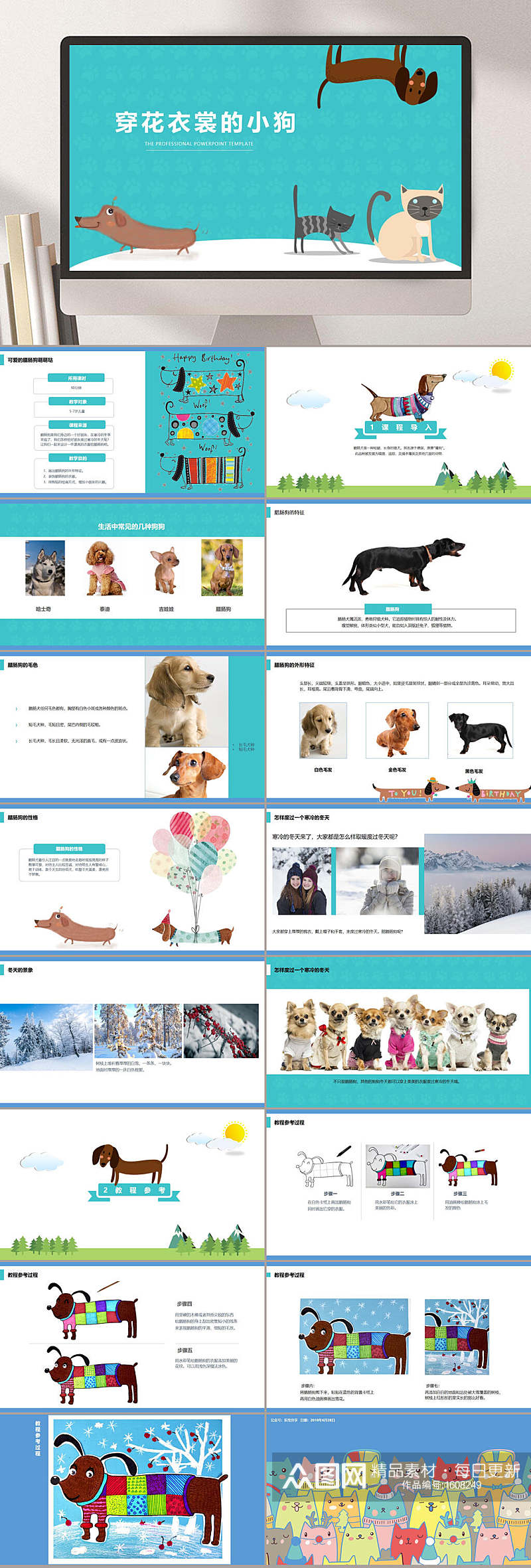 7岁创意画长长的穿衣服的狗h9396PPT模板素材