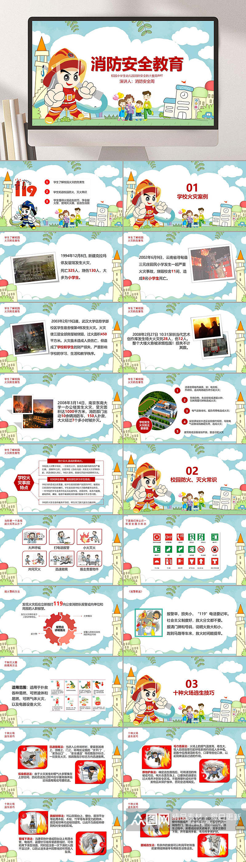 校园卡通预防火灾消防安全教育PPT模板素材