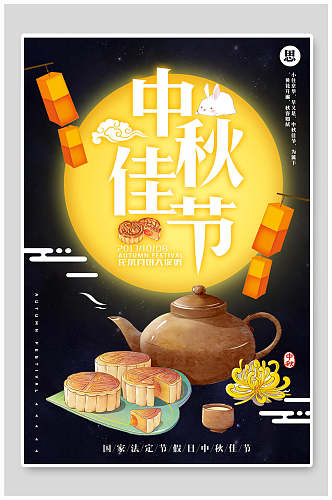 黑色背景月饼中秋节海报
