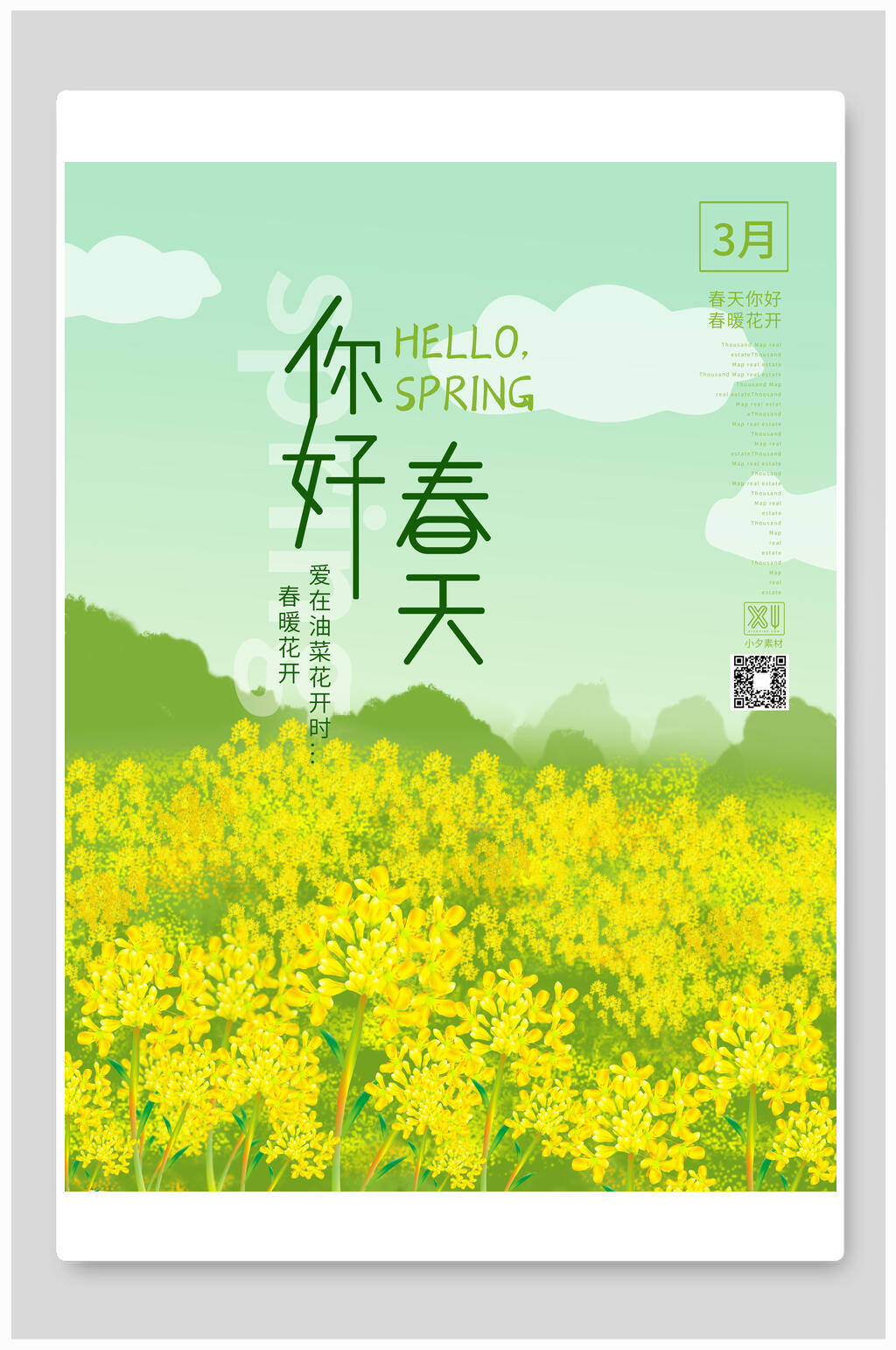 油菜花春天三月你好宣传海报素材