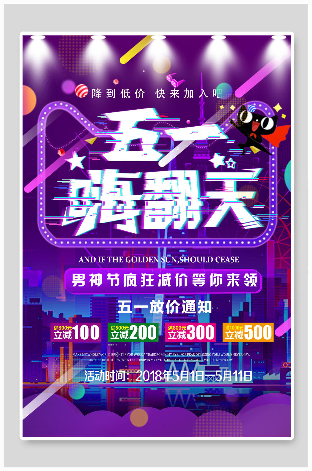 潮流抖音风创意五一嗨翻天海报素材