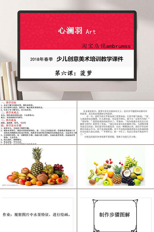 第六课创意菠萝ppt模板