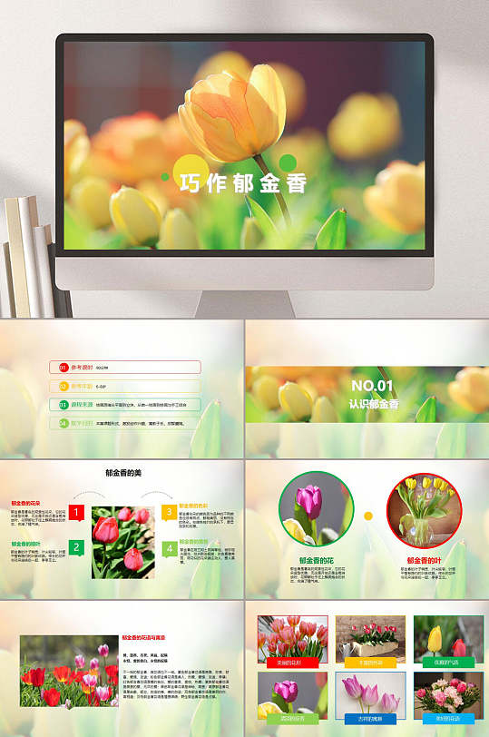 68岁手工折纸郁金香PPT模板-众图网