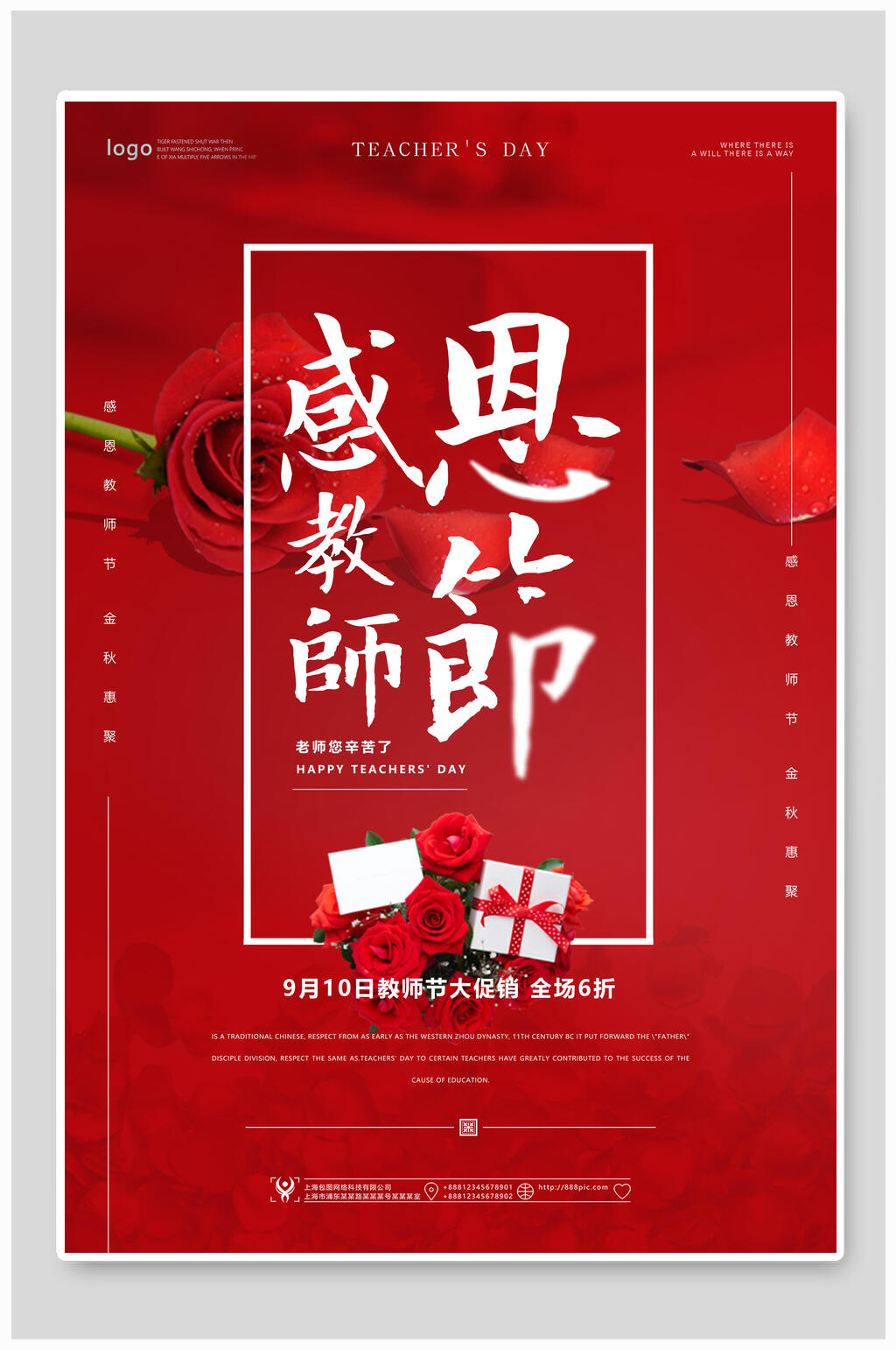 教师节玫瑰花海报32素材