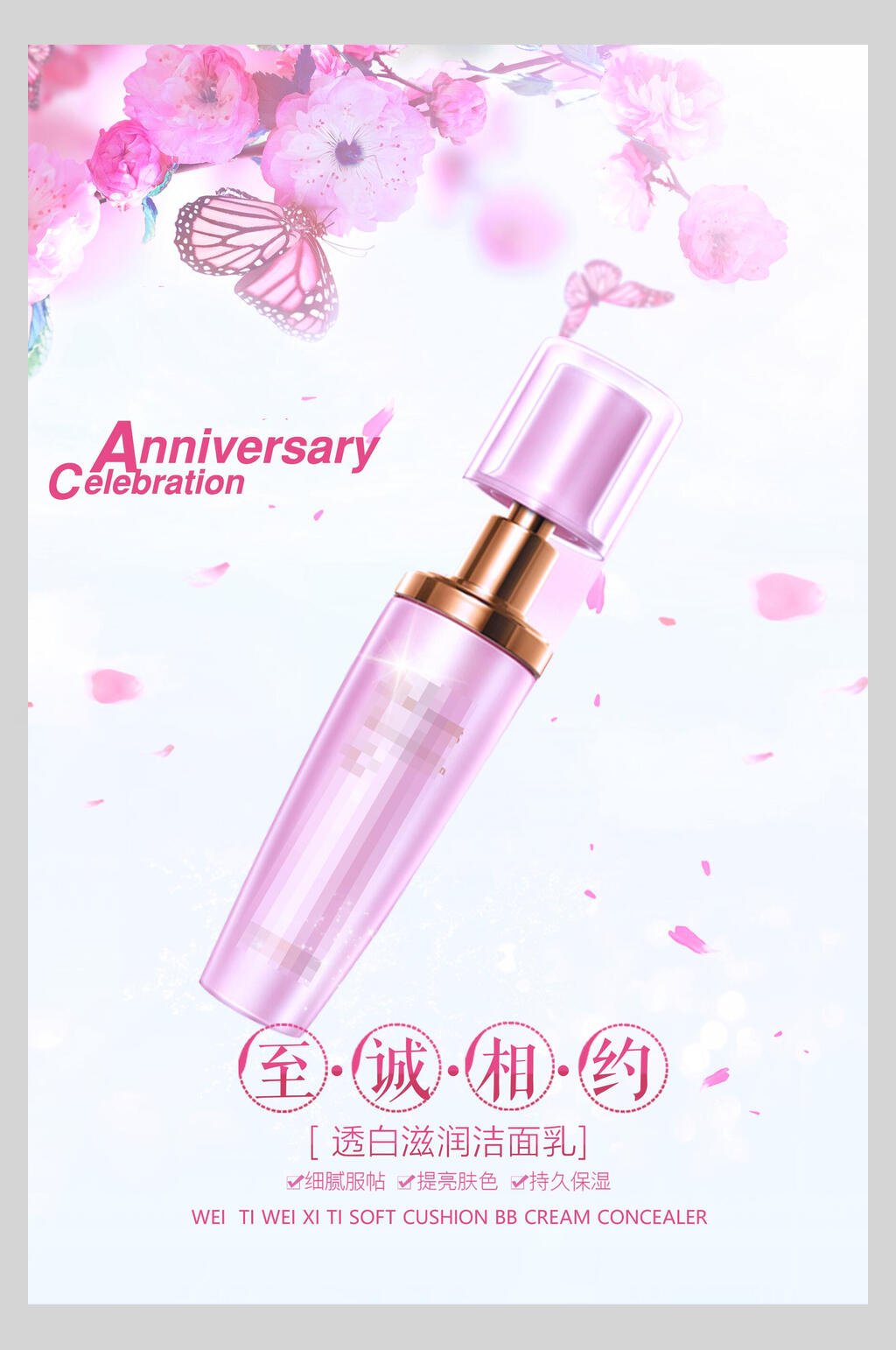 粉色洁面乳化妆品护肤品促销海报素材