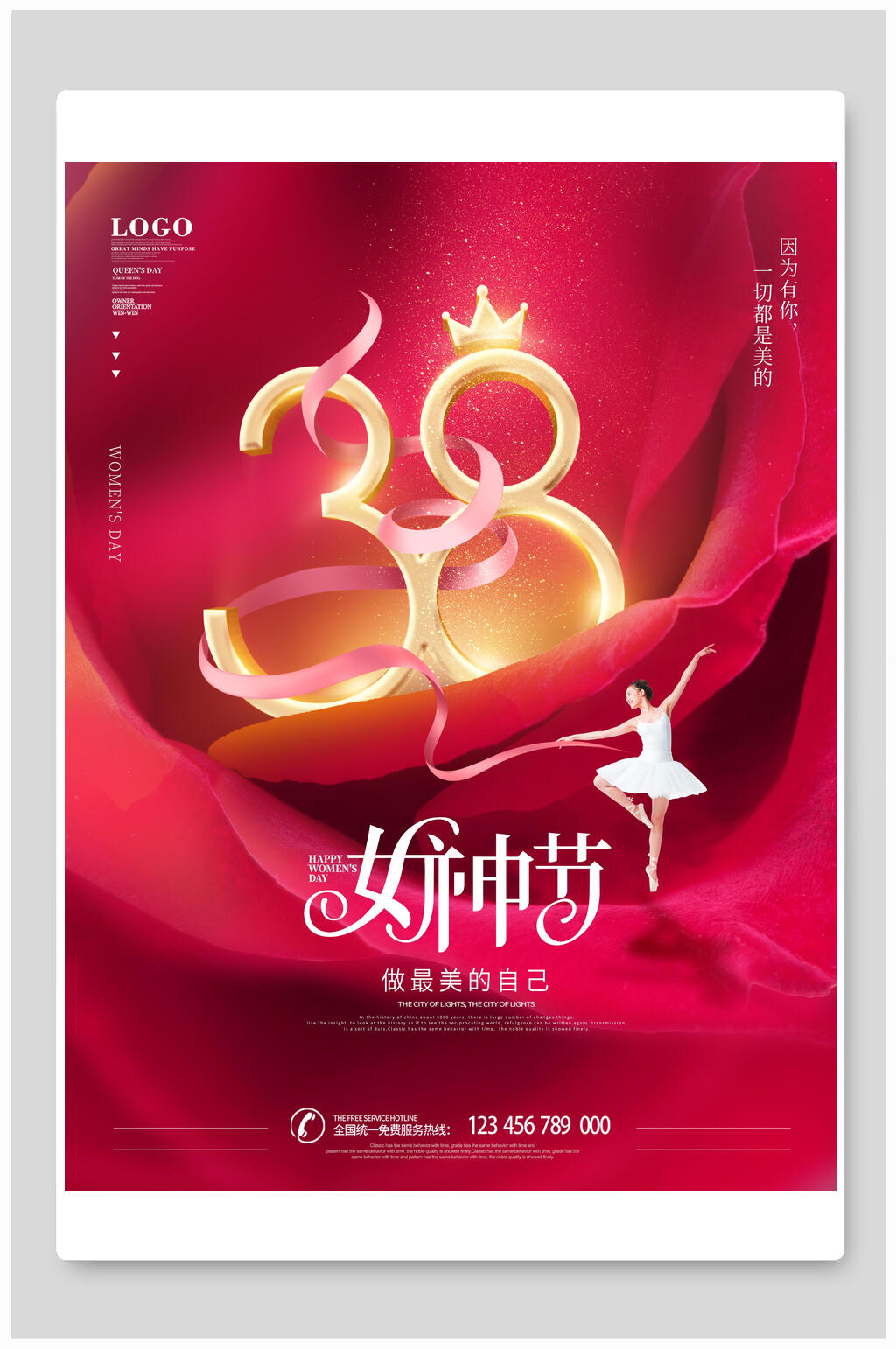 红金高端三八妇女节海报素材