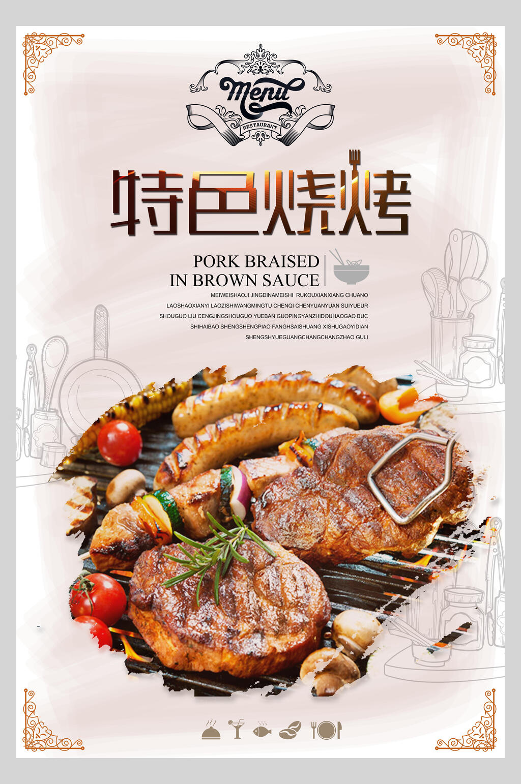 特色美味烤串烧烤促销海报素材