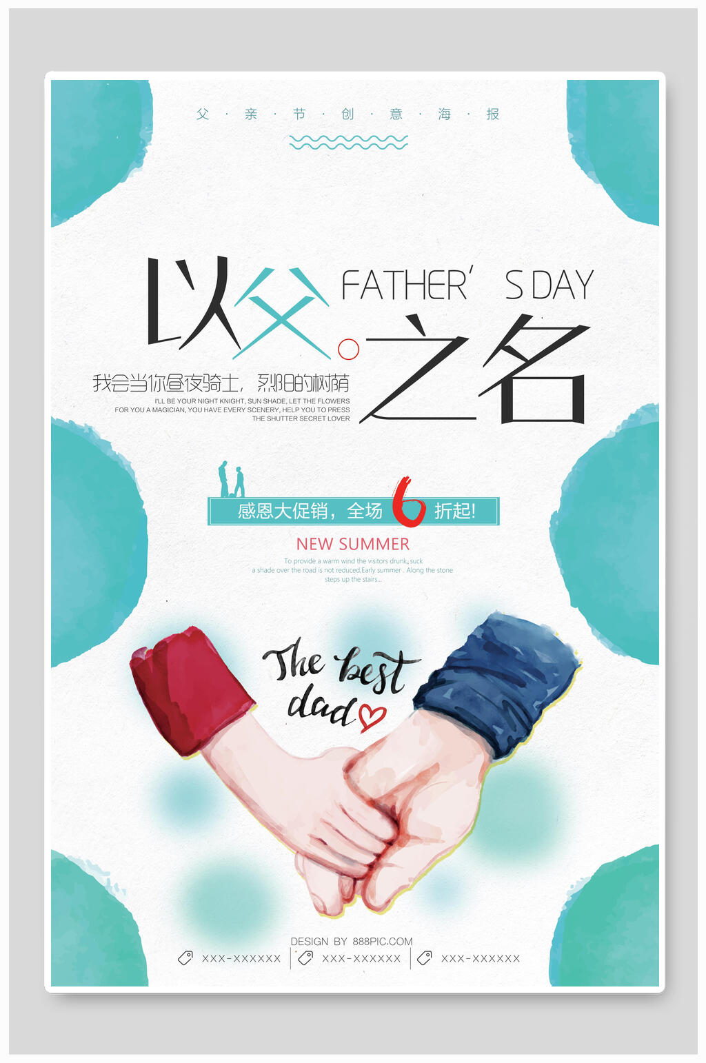 清新以父之名感恩父情节海报素材