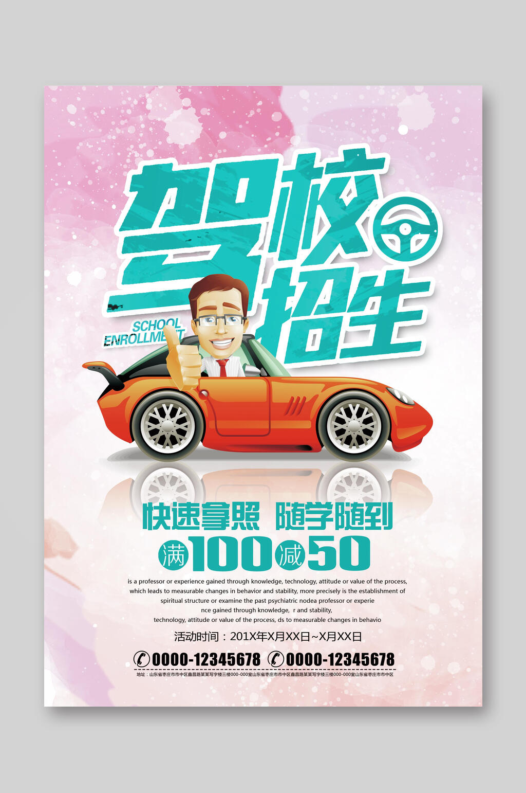 波普风驾校培训班招生宣传单素材