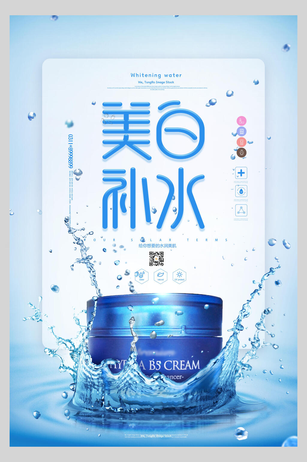 美白补水化妆品护肤品促销海报素材