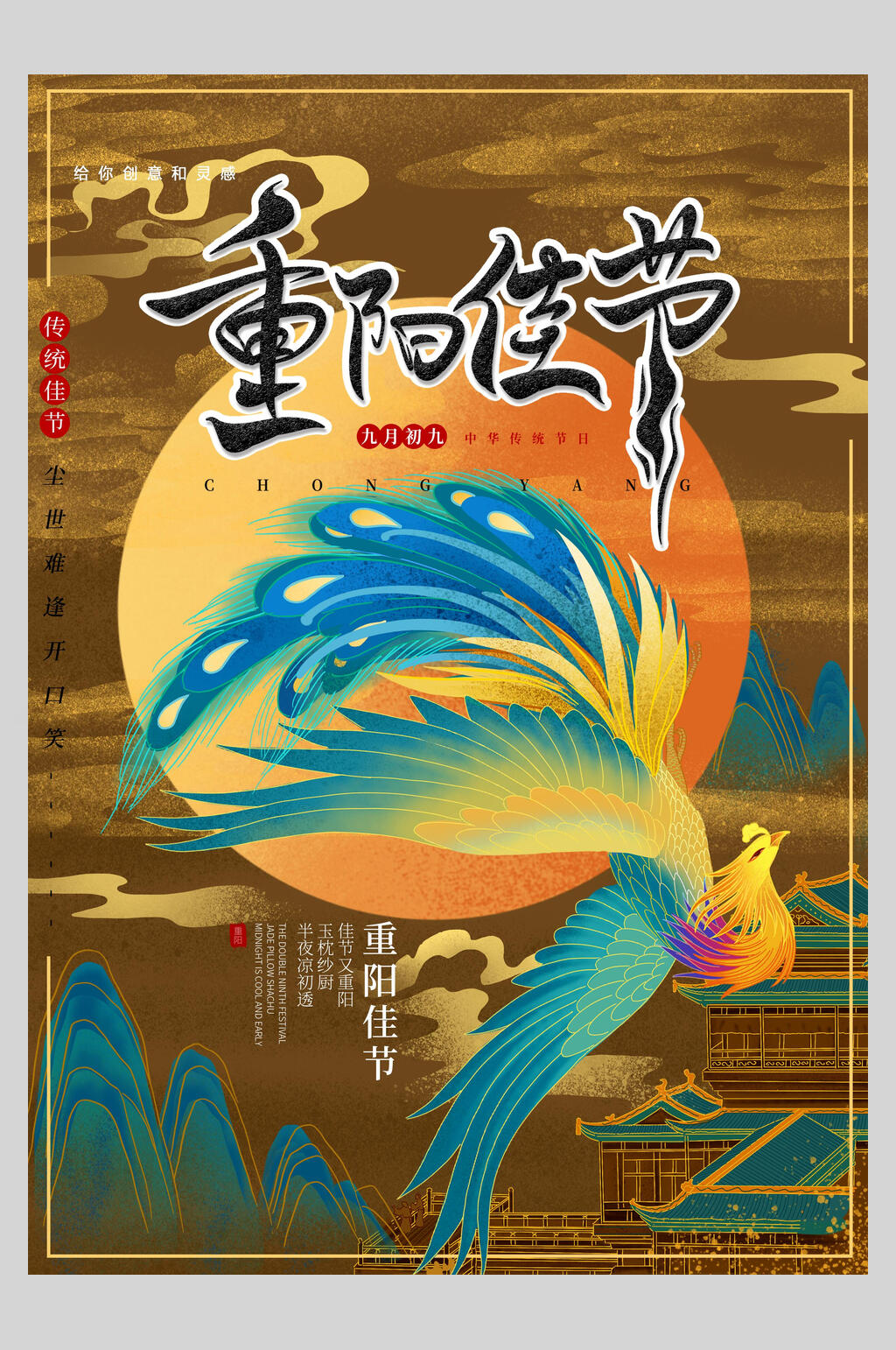 高端重阳节国潮风海报素材