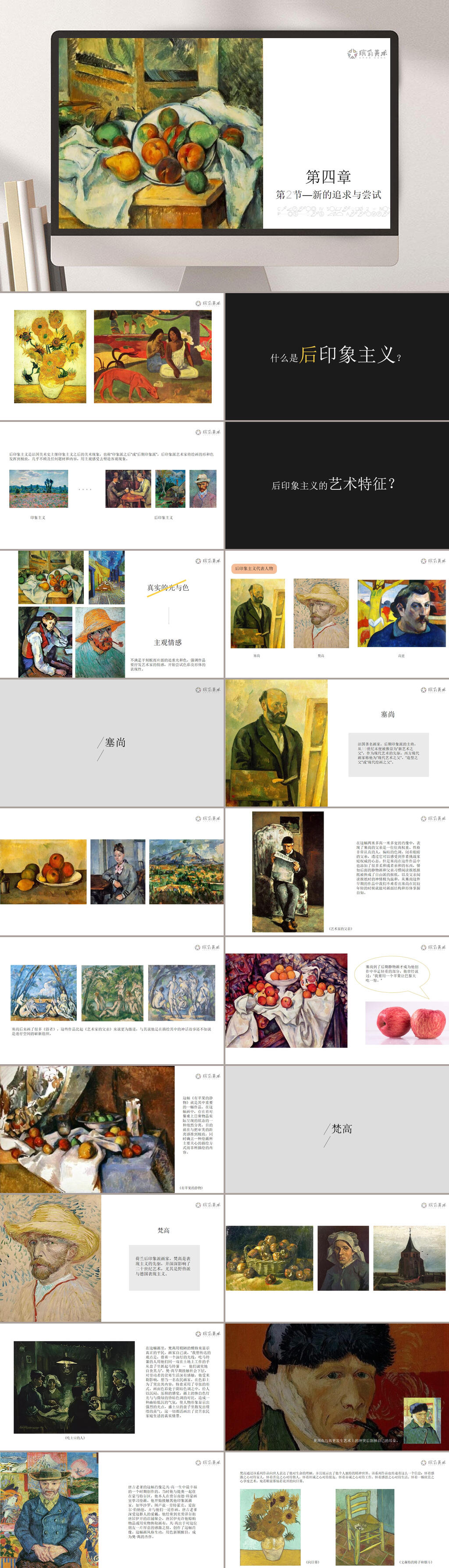 走进艺术史第四章传承的中断新的追求的尝试PPT模板素材