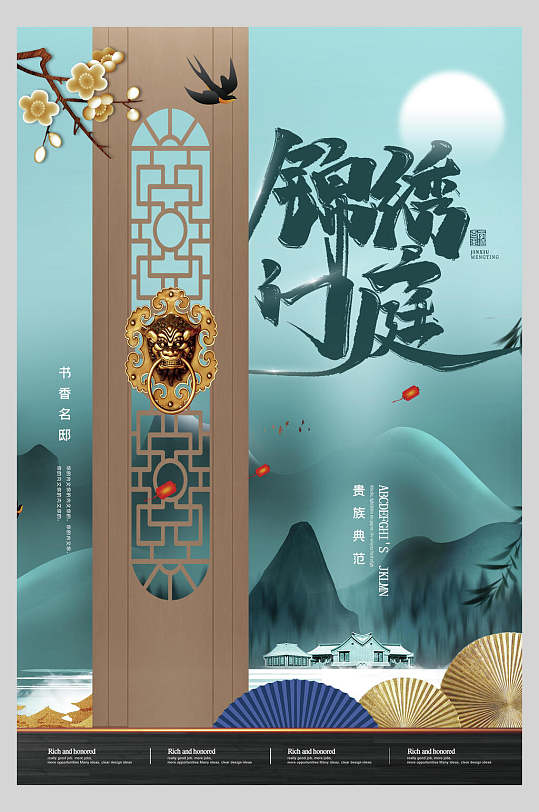 水墨画锦绣门庭中式国潮房地产促销海报