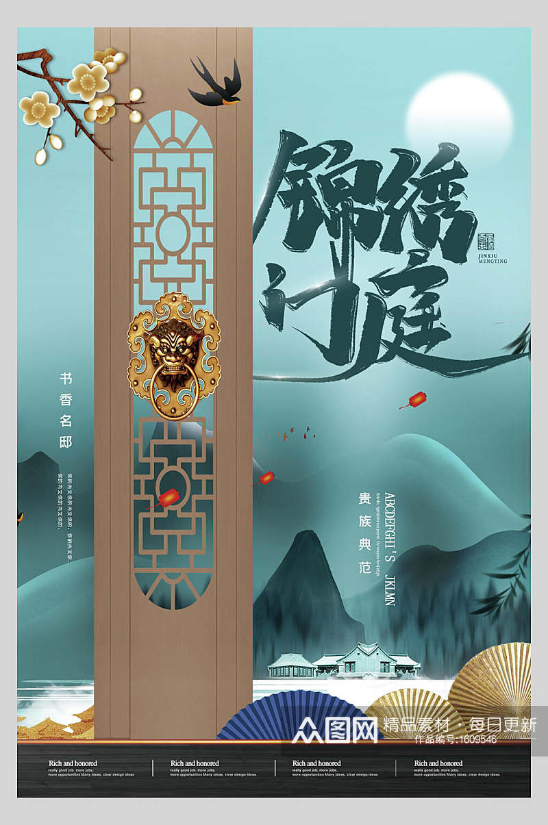 水墨画锦绣门庭中式国潮房地产促销海报素材