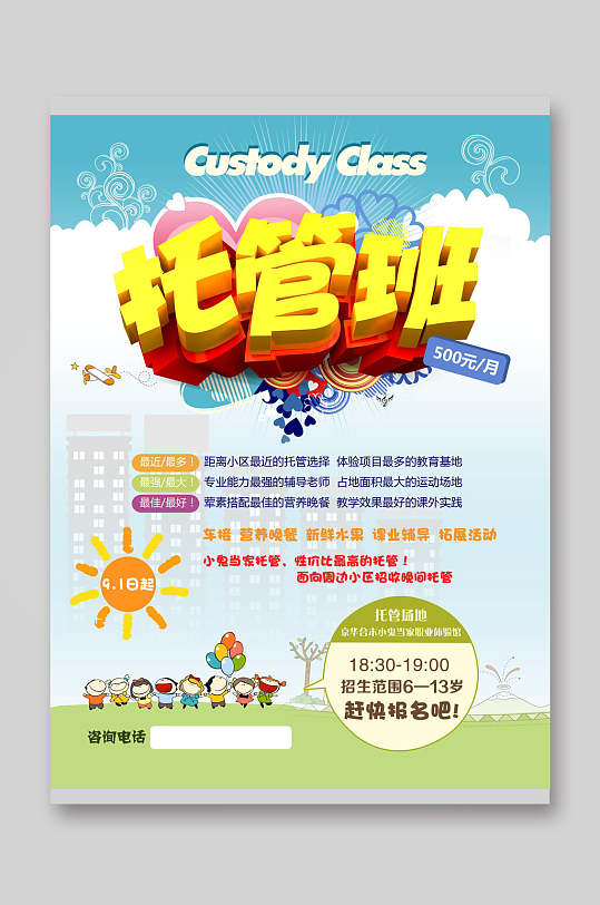 托管培训宣传单图片-托管培训宣传单设计素材-托管培训宣传单模板下载