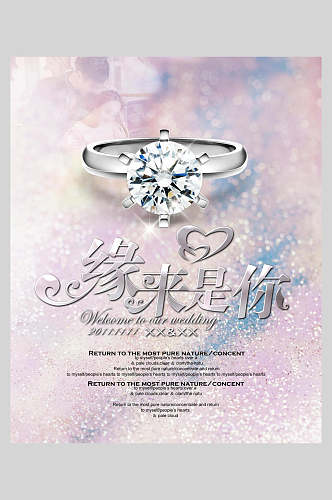 钻石戒指珠宝饰品促销海报