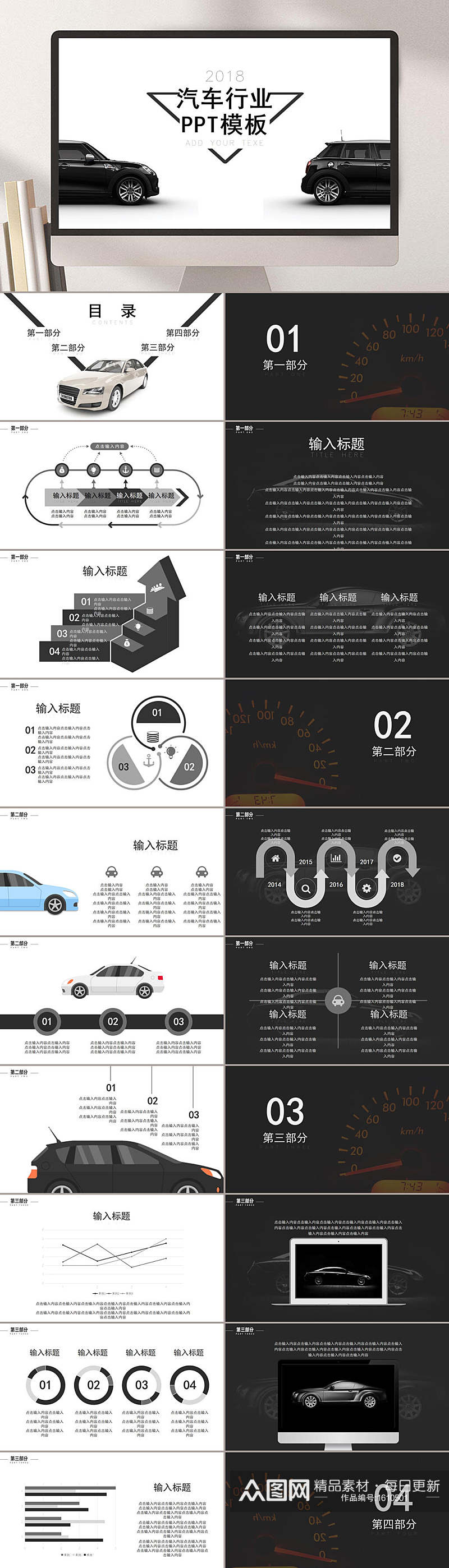 黑白简约汽车行业营销PPT模板素材