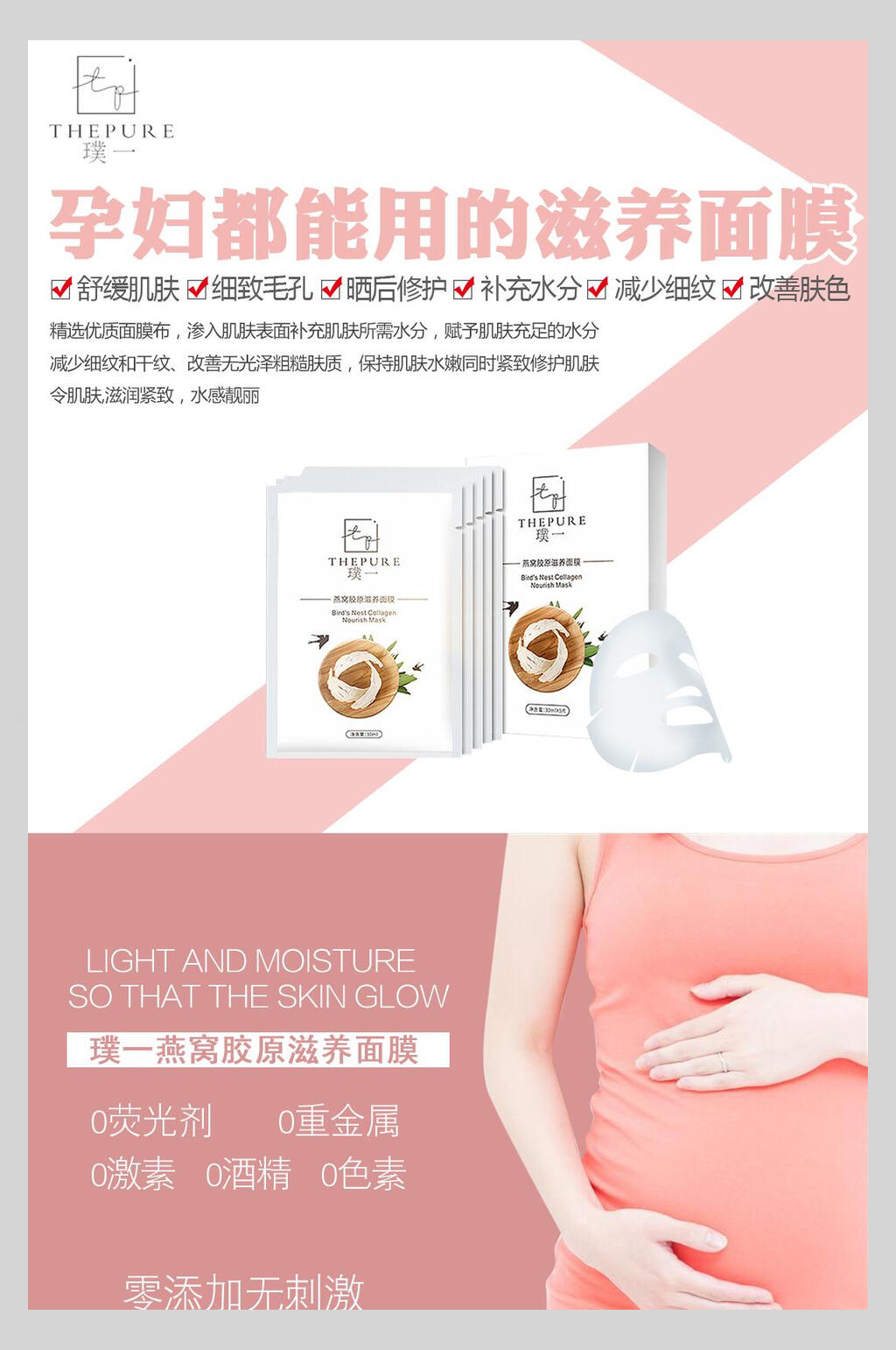 孕妇都能用的滋养面膜化妆品护肤品促销海报素材