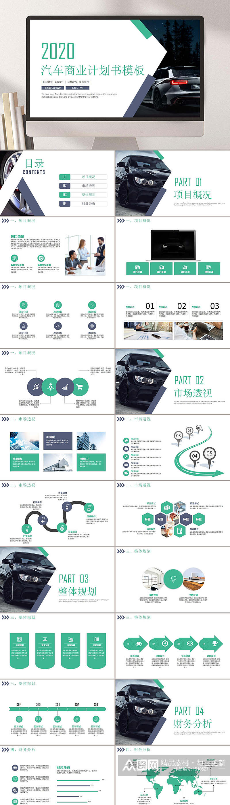 商务创业汽车行业营销PPT模板素材