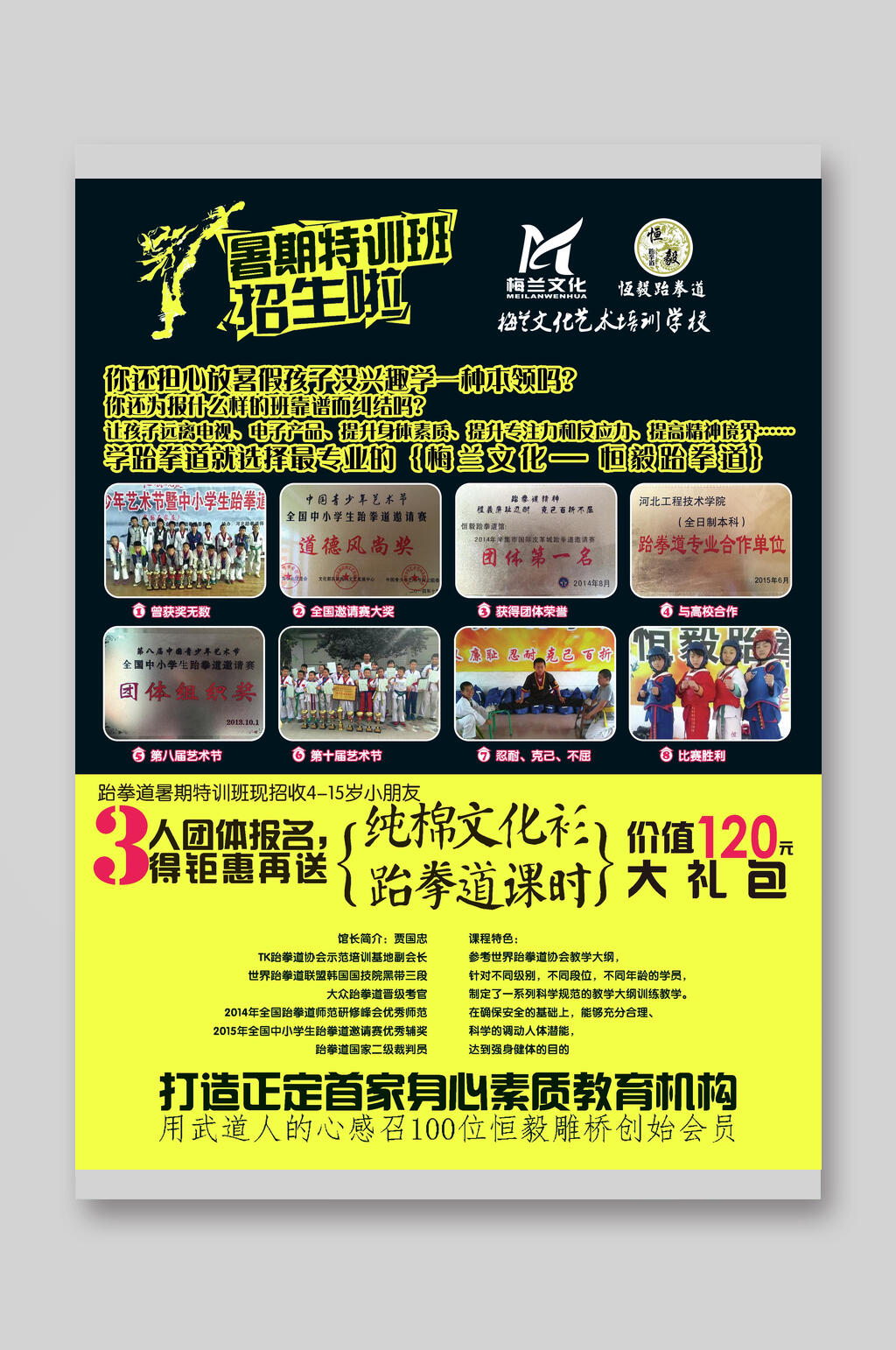 暑期特训班培训班招生宣传单素材