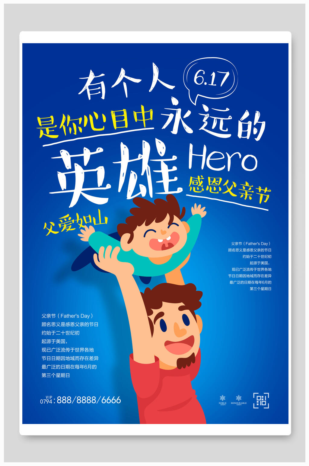 蓝色英雄感恩父情节海报素材