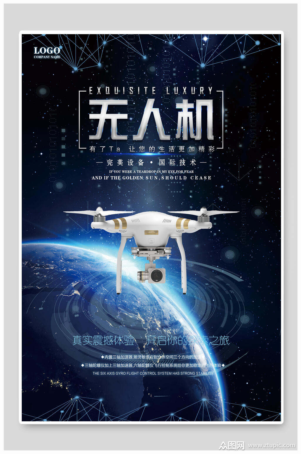 无人机真实体验创意海报10