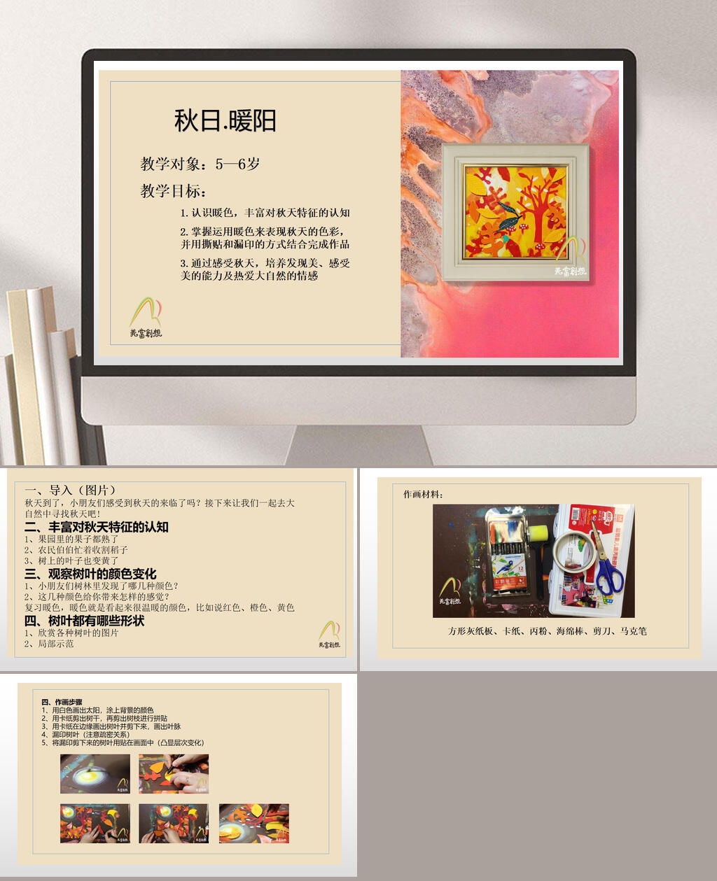 美当创想6岁9岁四季变幻秋日耀阳PPT素材