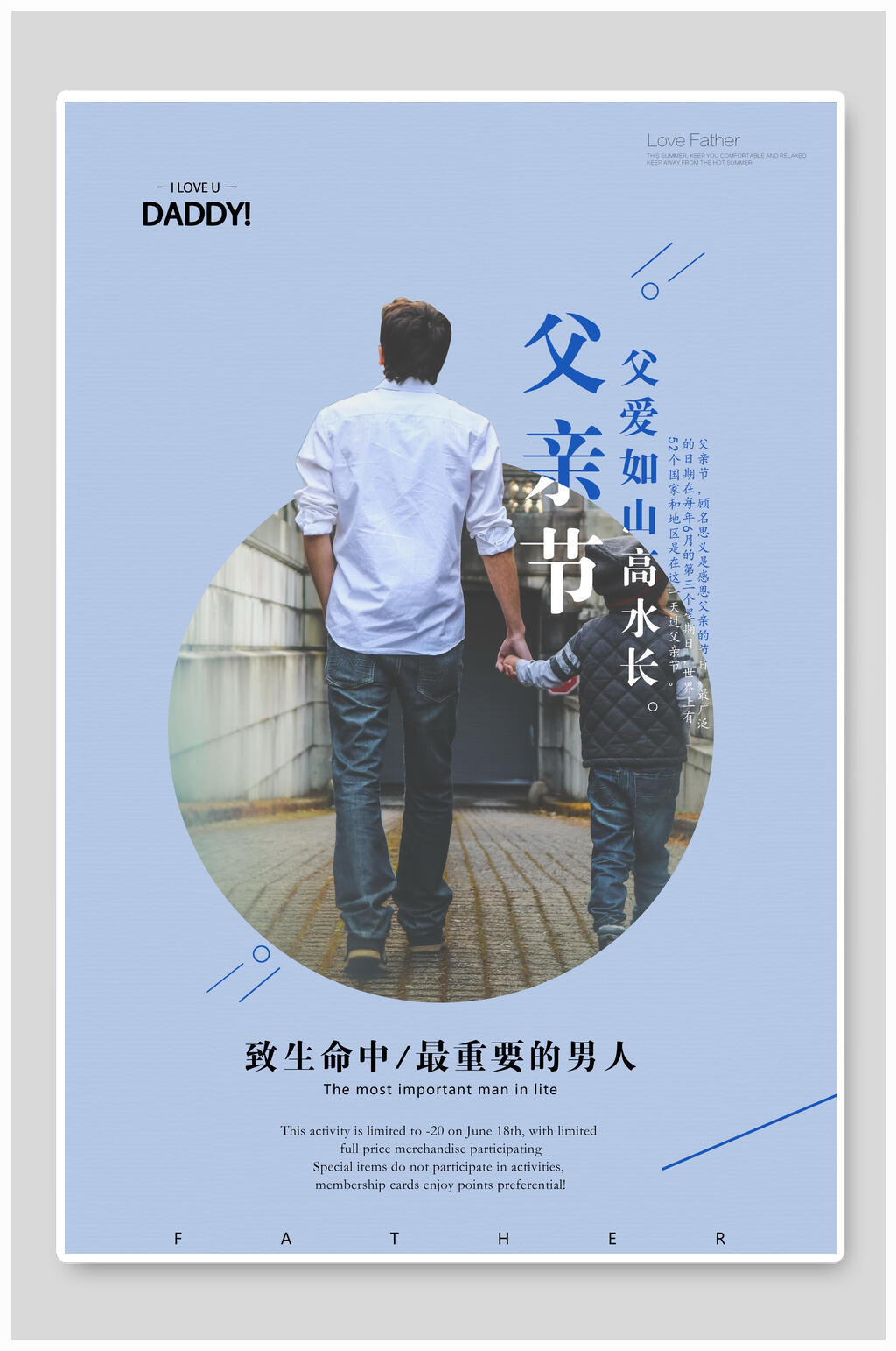 蓝色父爱如山高水长感恩父亲节海报素材