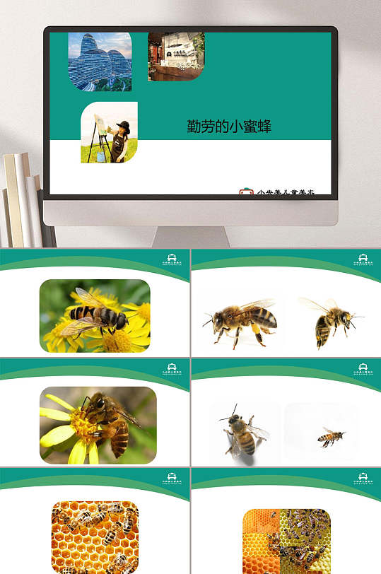 小央美3岁4岁绘画类勤劳的小蜜蜂ppt模板