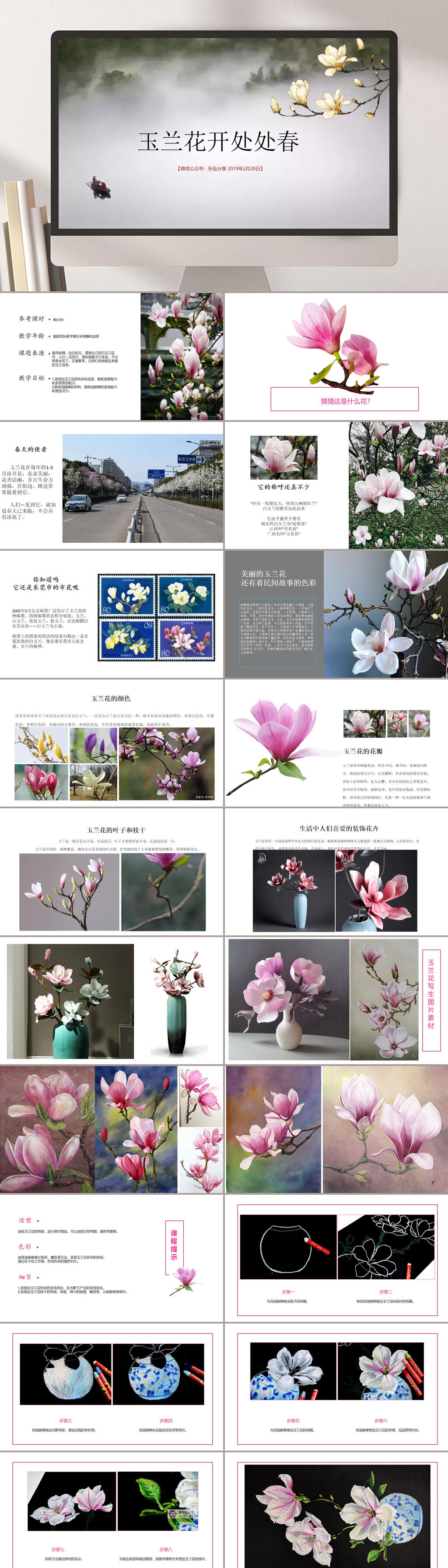 2月28日玉兰花开处处春PPT模板素材