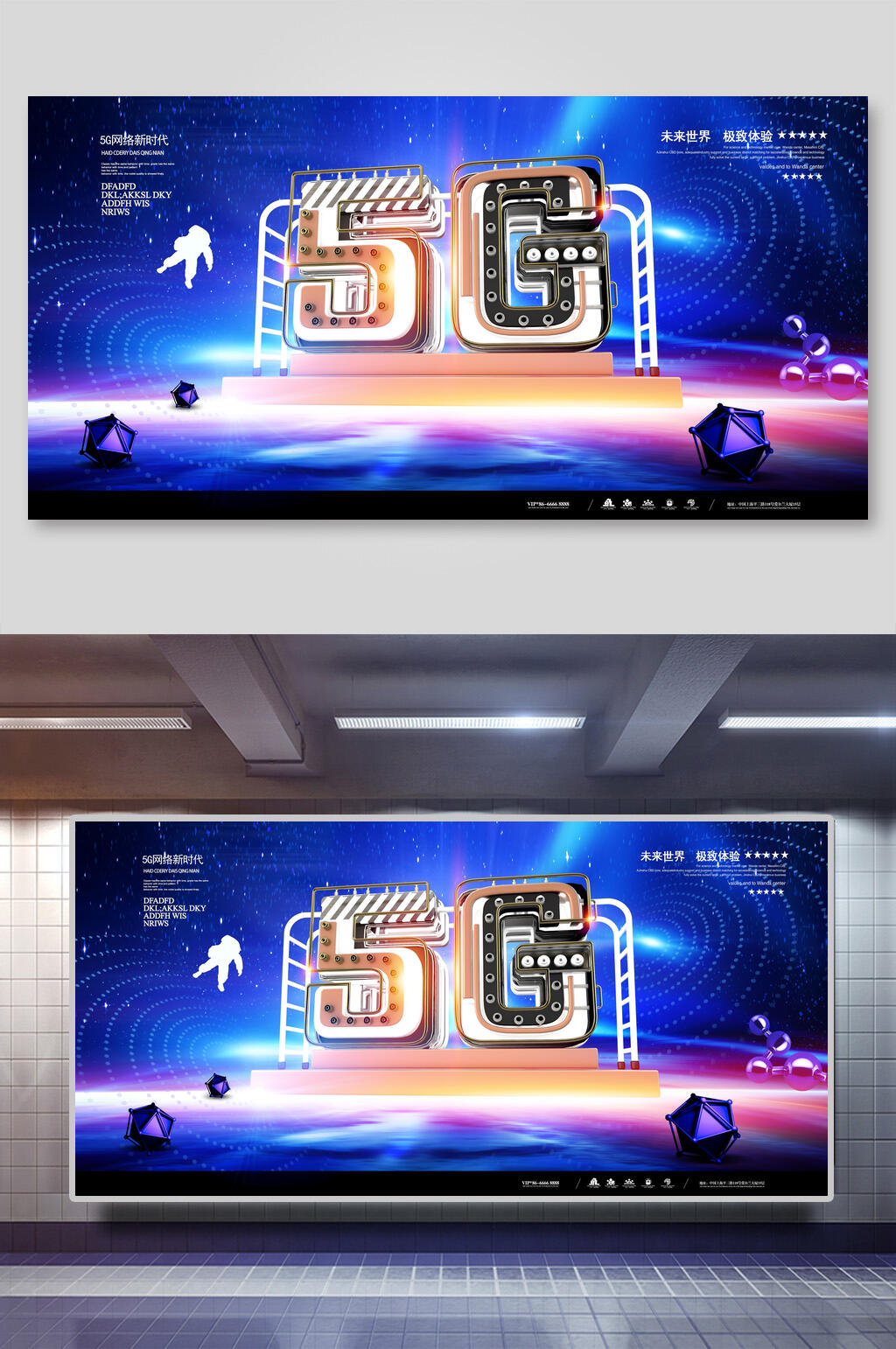 炫彩智能移动通讯5G海报素材