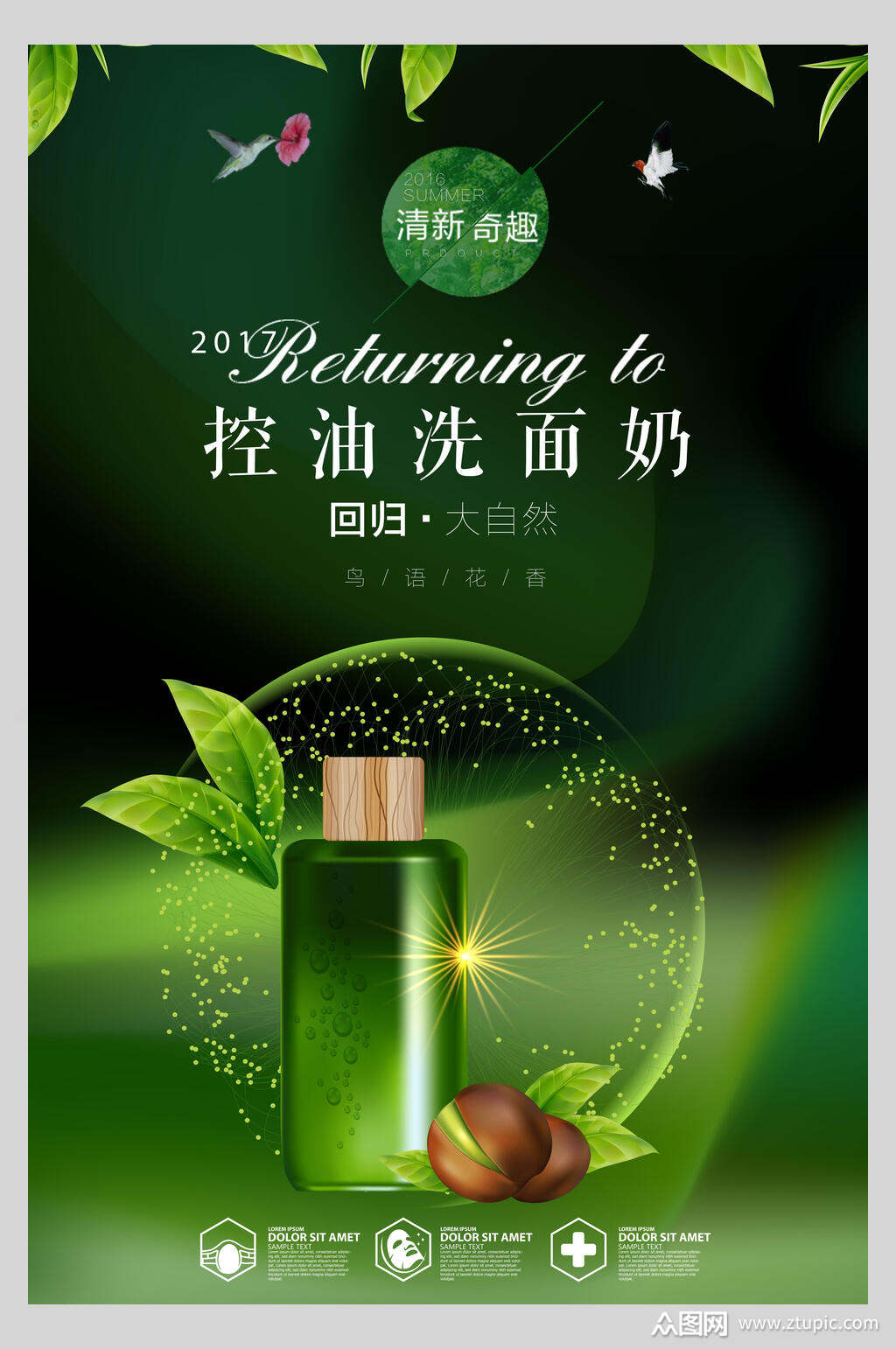 控油洗面奶化妆品护肤品促销海报