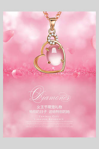 爱心形珠宝饰品促销海报
