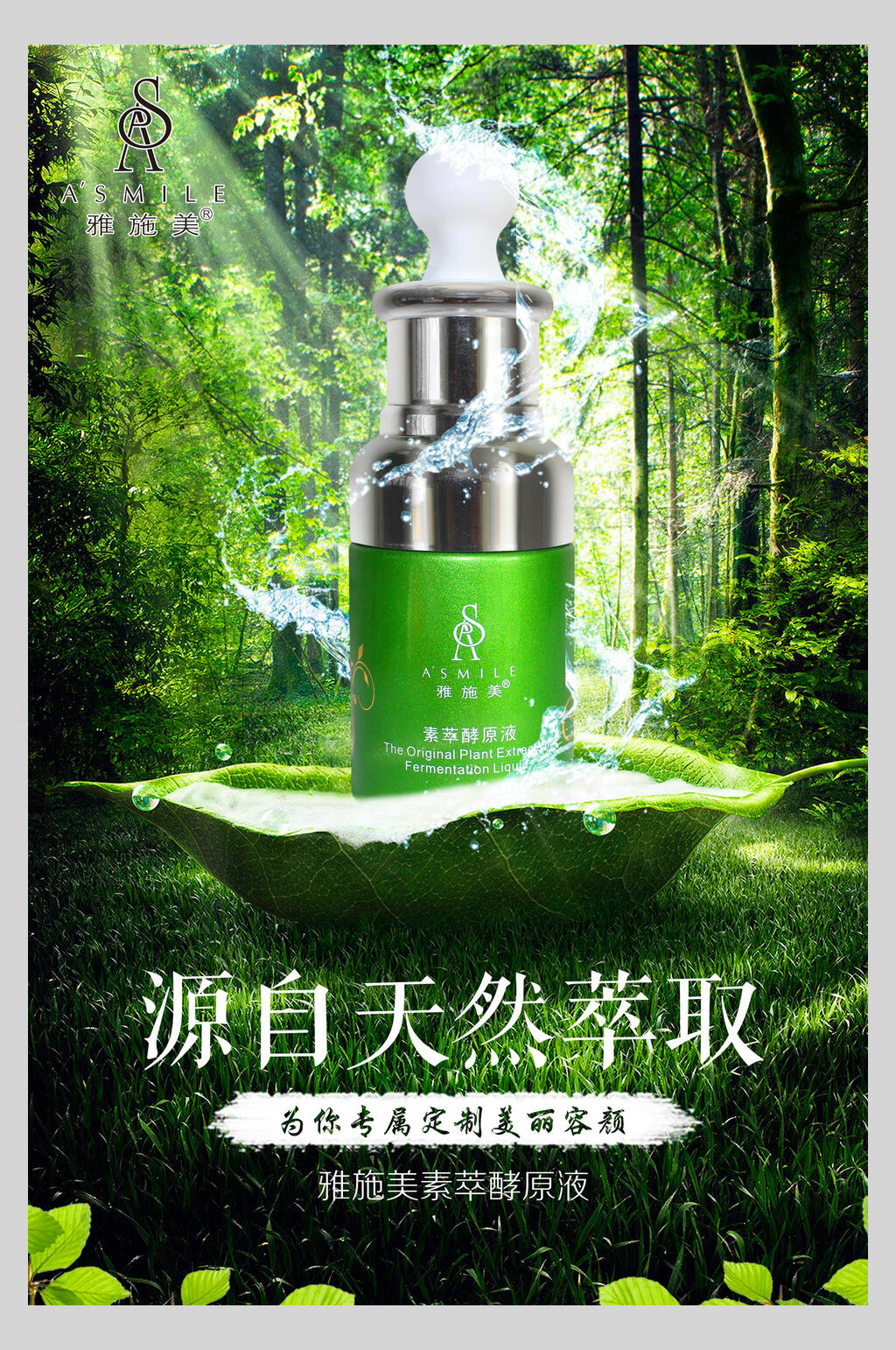 源自天然萃取化妆品护肤品促销海报素材