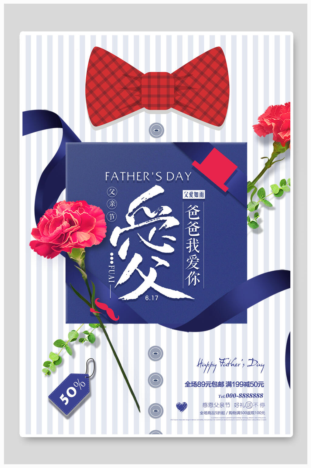 清新简约感恩父情节海报素材