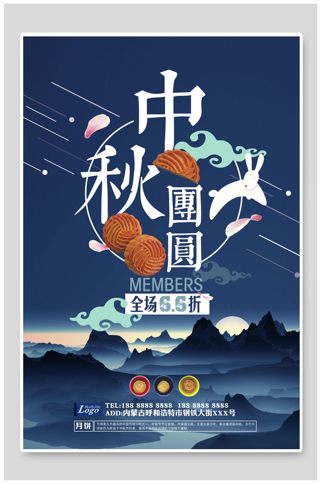中秋节团圆月饼促销海报素材