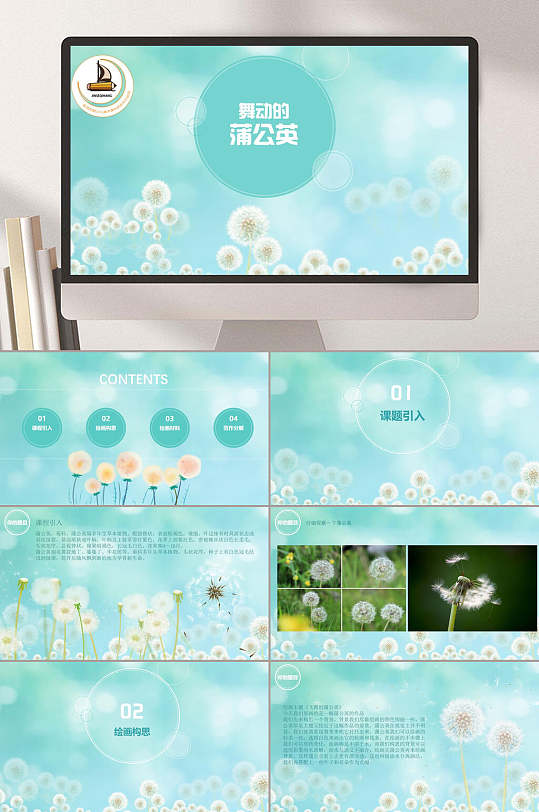 舞动的蒲公英PPT模板-众图网