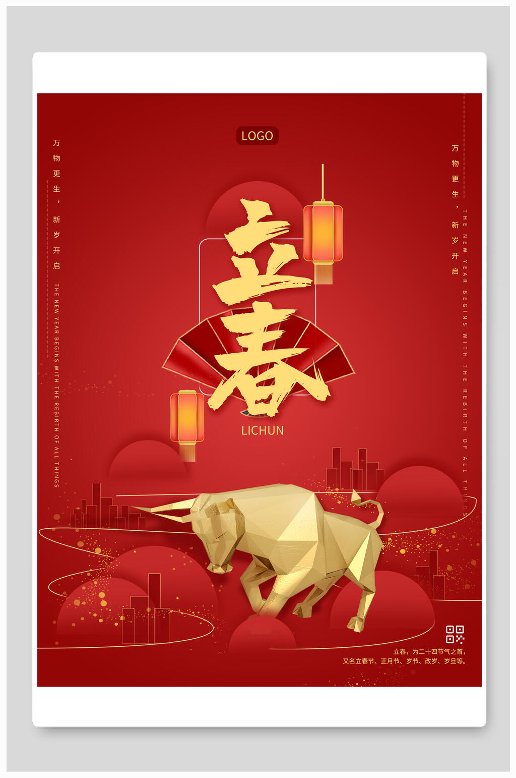 红金牛年立春宣传H5长图素材