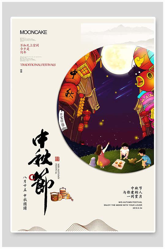 中国风暖色传统节日中秋节海报