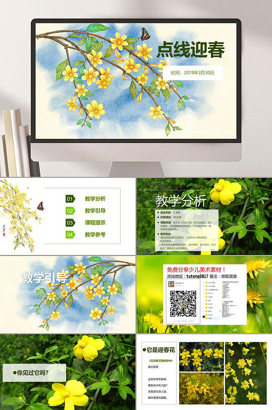 迎春花开ppt模板