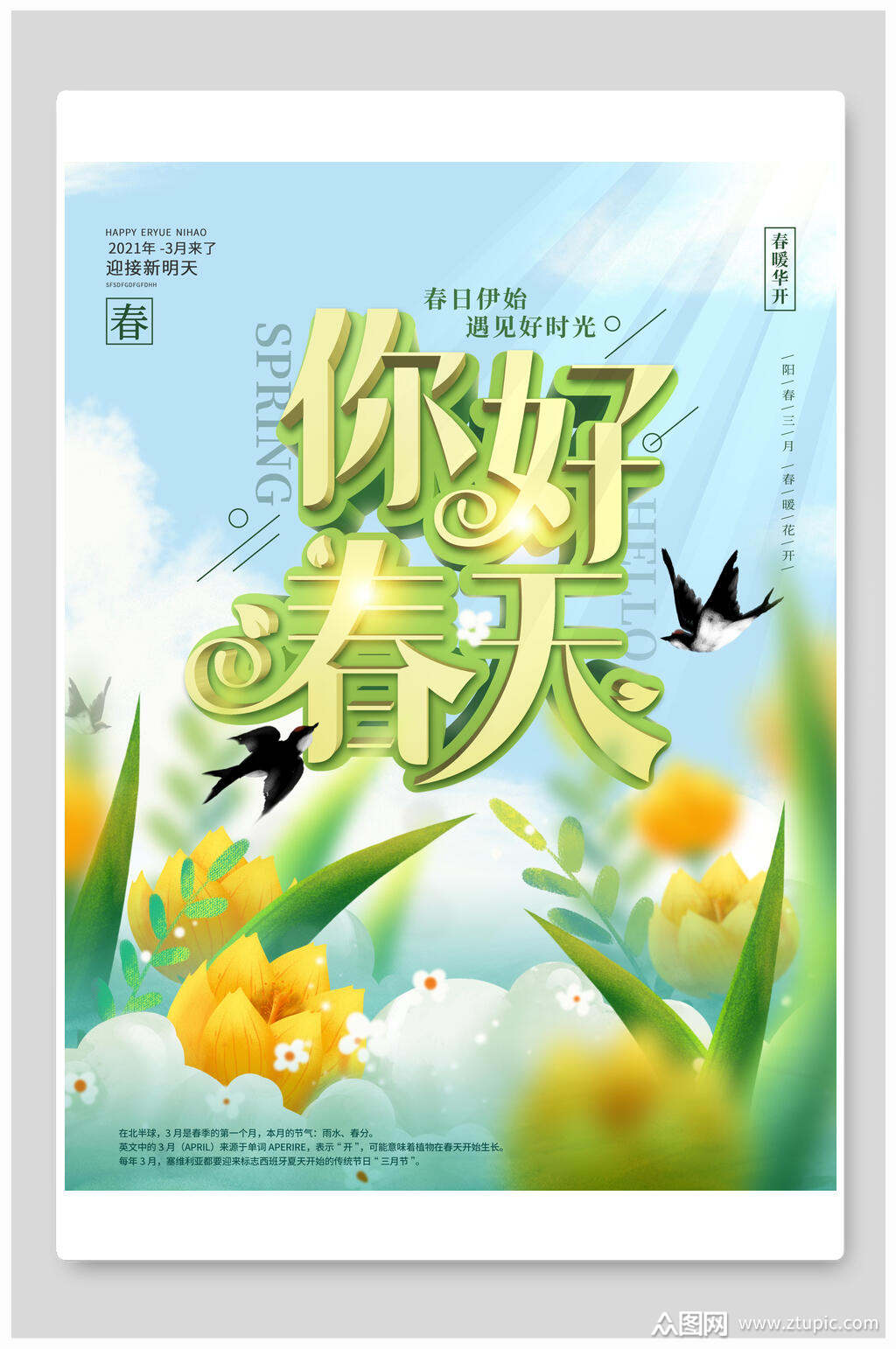 金色大气春天你好宣传海报素材
