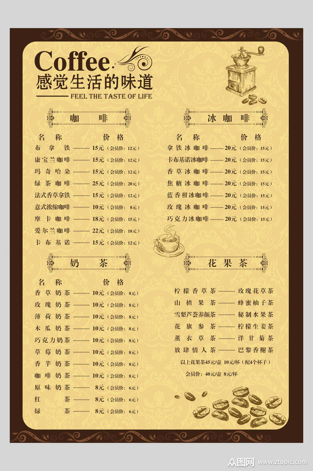 饮品咖啡店菜单价目表